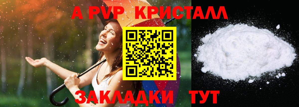 A-PVP крисы CK Ессентуки