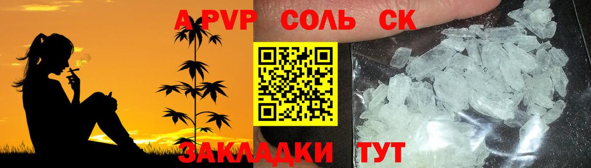 А ПВП СК  A-PVP VHQ  Вход с VPN  Ессентуки  А ПВП крисы CK 