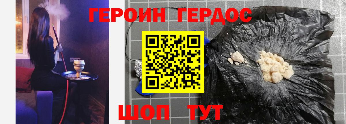 ГЕРОИН афганец Ессентуки